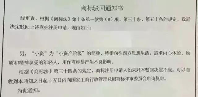 細數！那些「格調」不高被駁回的商標