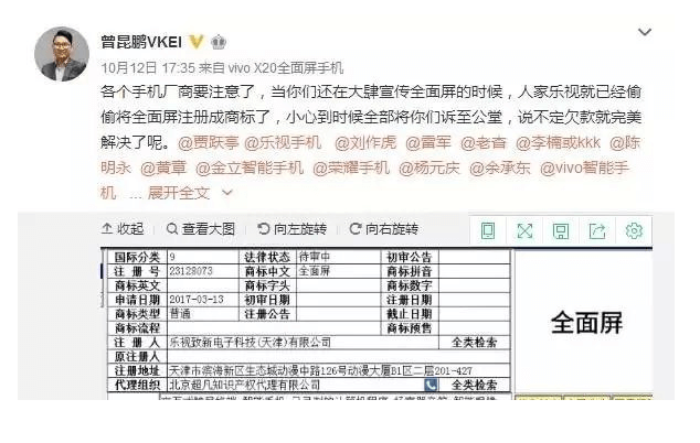 搶占“全面屏”商標權 樂視手機會“東山再起”嗎？