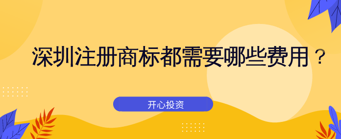 深圳公司注冊(cè)地址需要注意什么？