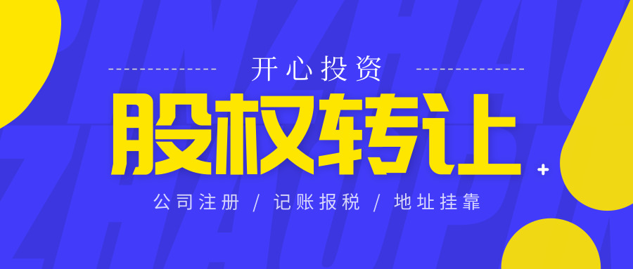 股權轉讓登記程序大家都不陌生吧,但是股權轉讓登記程序都有哪些？