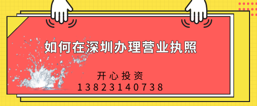 深圳股份有限公司注冊條件需要滿足什么？