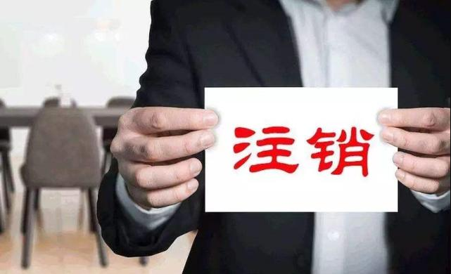 【深圳注銷公司】越來越多，只因2019社保新政出臺(tái)